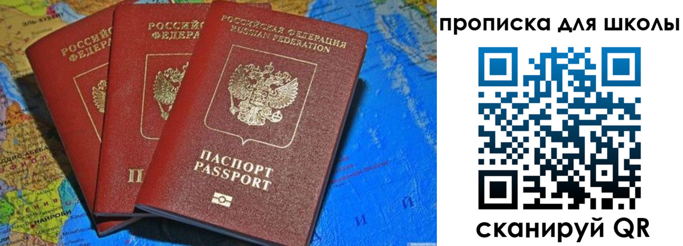 прописка в квартире в Баймаке