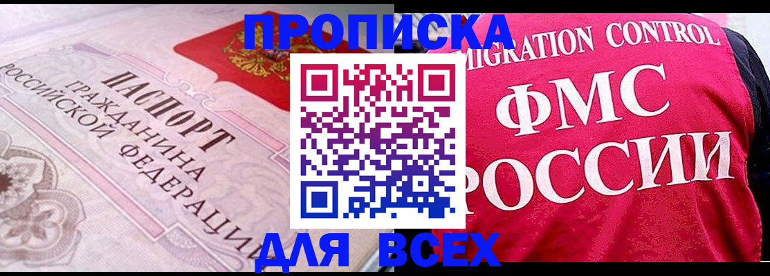 прописка для школы в Баймаке