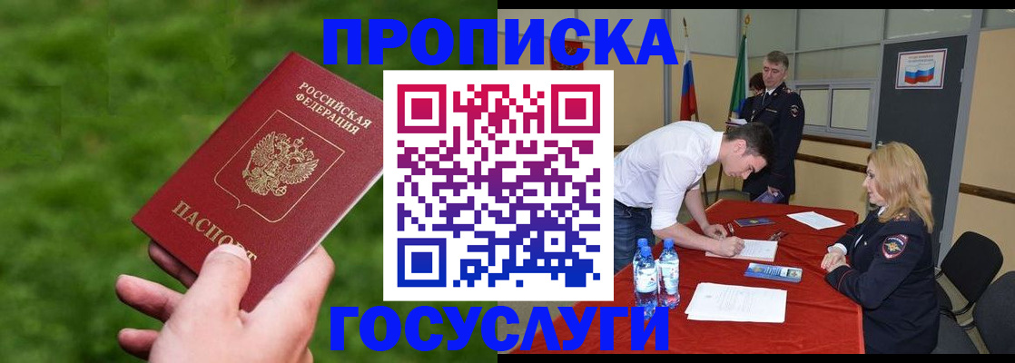 где прописаться в Баймаке