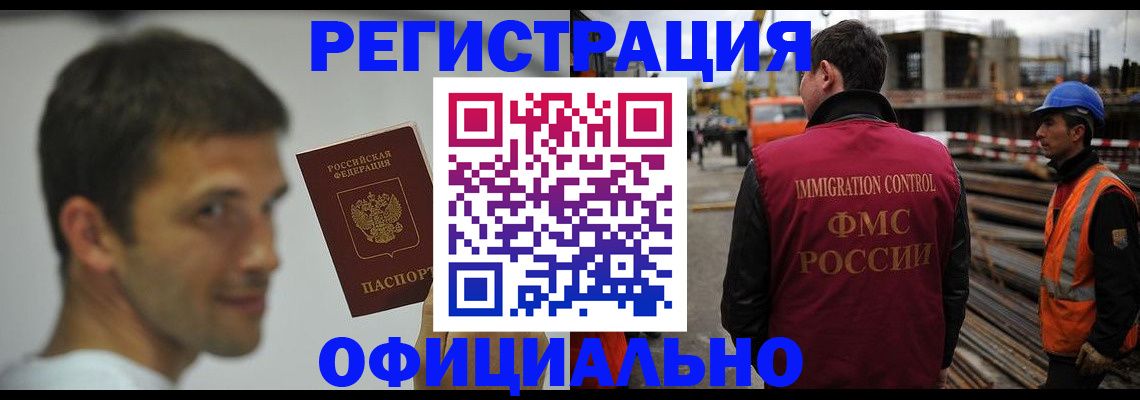 прописка иностранных граждан в Баймаке