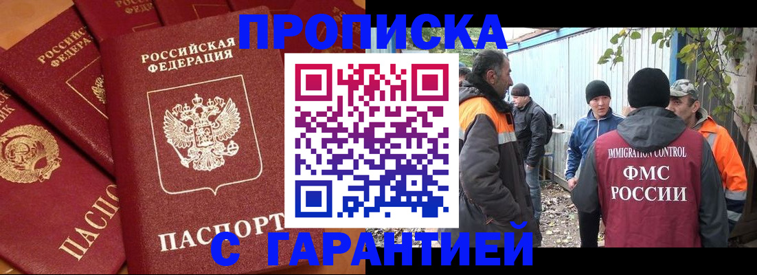 прописка ребенка в Баймаке