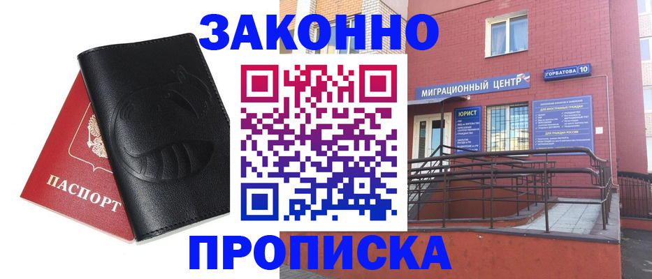 временная регистрация законно в Баймаке