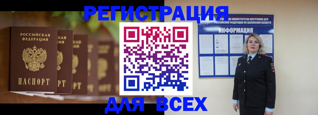 прописка для работы в Баймаке