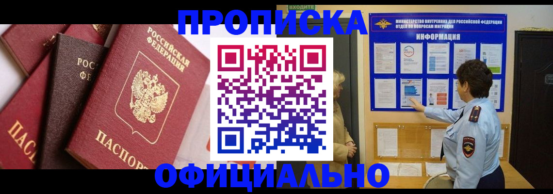 временная регистрация в квартире в Баймаке