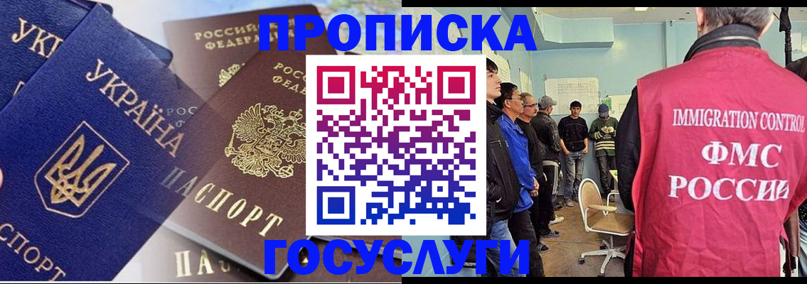 прописка регистрация в Баймаке